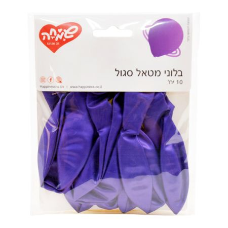 שקית 10בלונים מטאלי-סגול
