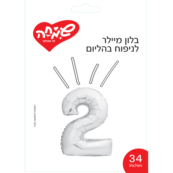 بالون رقم 2 فضي