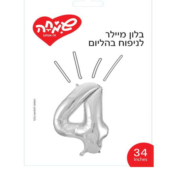 بالون رقم 4 فضي