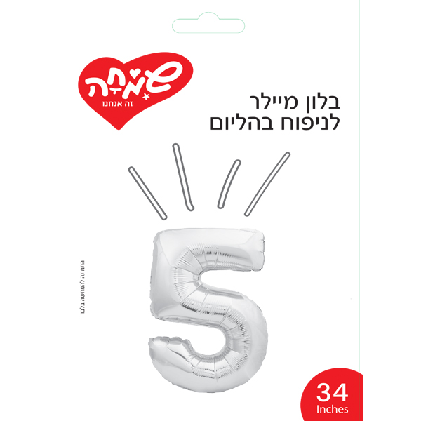 بالون رقم 5 فضي