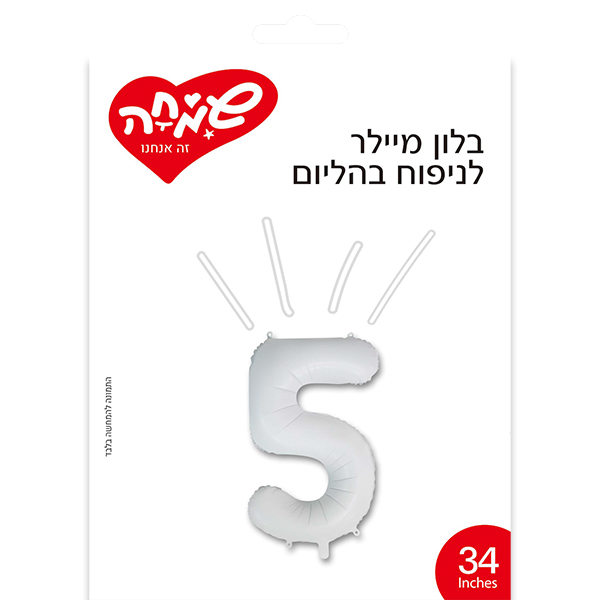 بالون رقم 5 ابيض