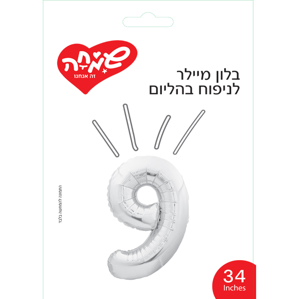 بالون رقم 9 فضي