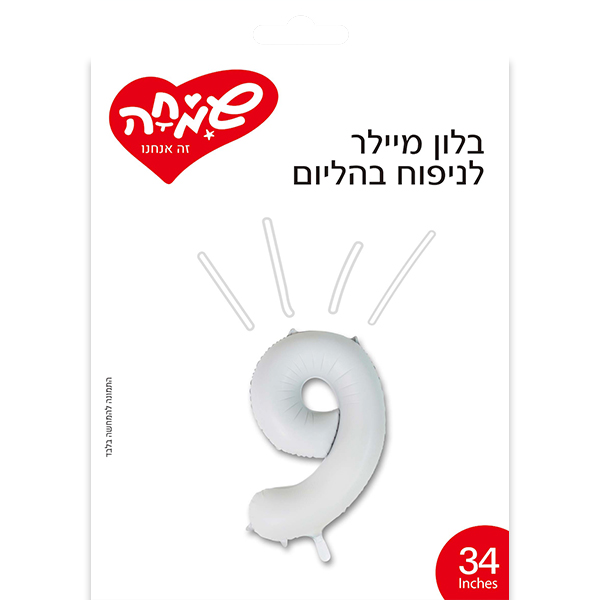 بالون رقم 9 ابيض
