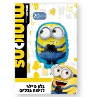 בלון מיילר 20 -בוב(מיניונים) צורני