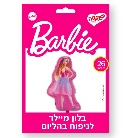 בלון מיילר 26 -  -ברבי צורנית