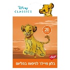 בלון מיילר 26 - סימבה צורני